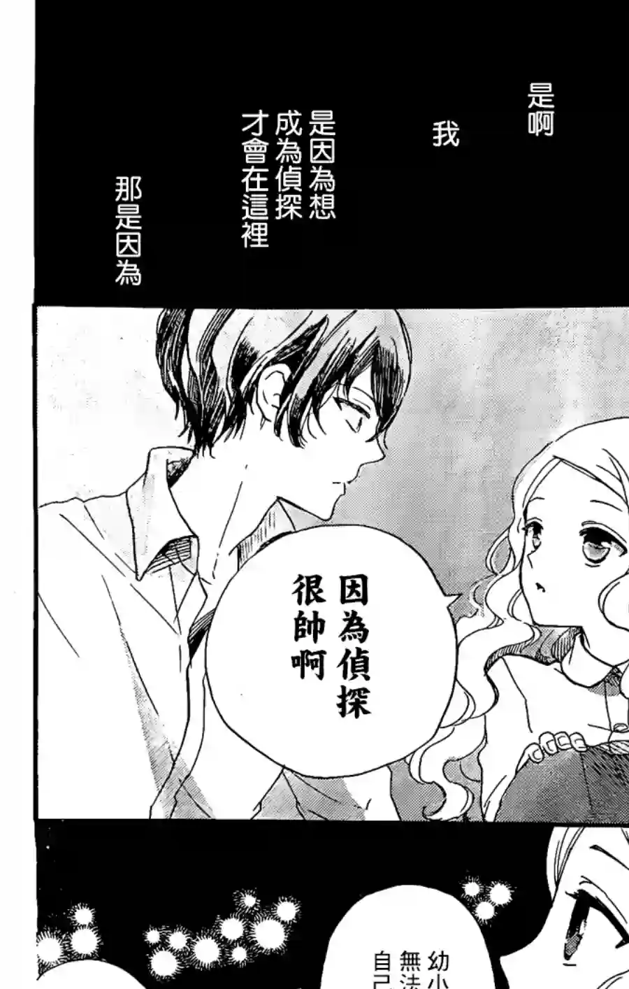 今天也是忧郁的名侦探耕子第01话