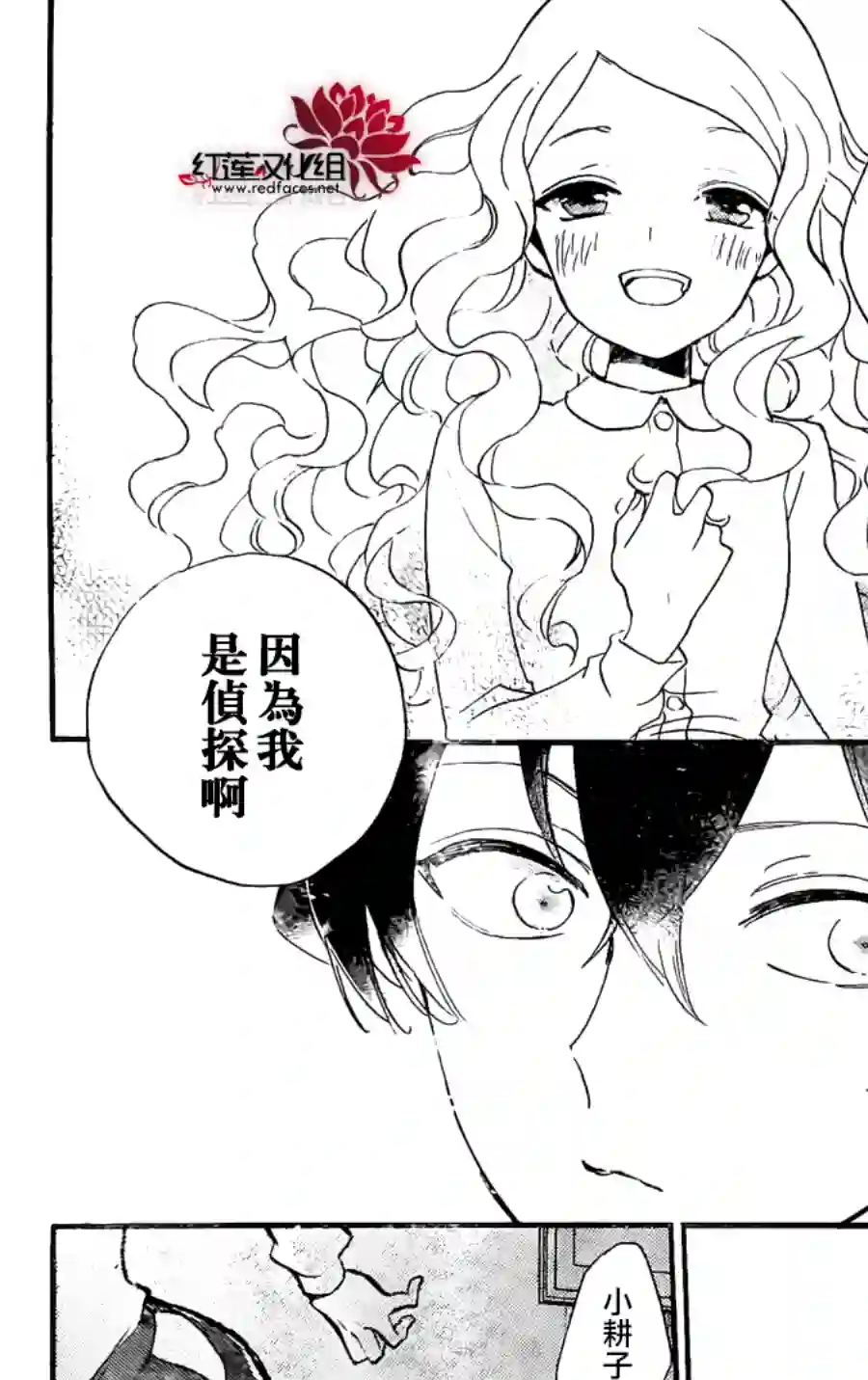 今天也是忧郁的名侦探耕子第01话