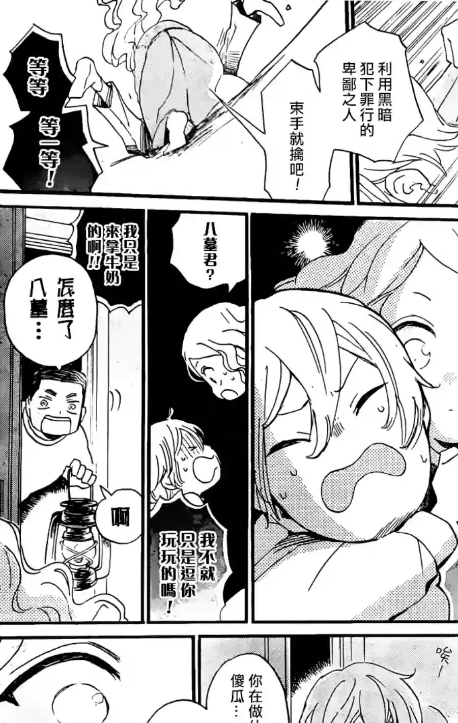 今天也是忧郁的名侦探耕子第01话