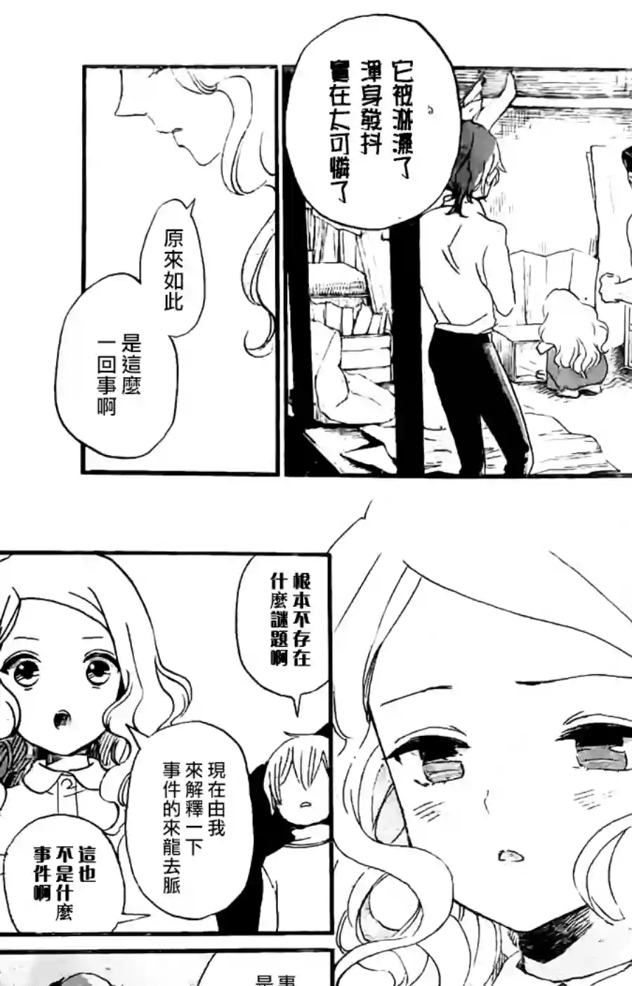 今天也是忧郁的名侦探耕子第01话