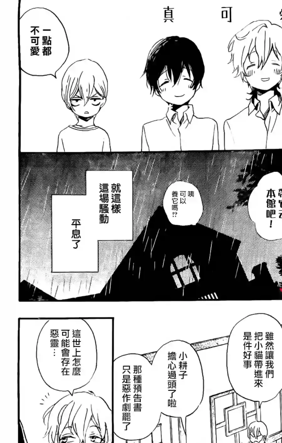 今天也是忧郁的名侦探耕子第01话
