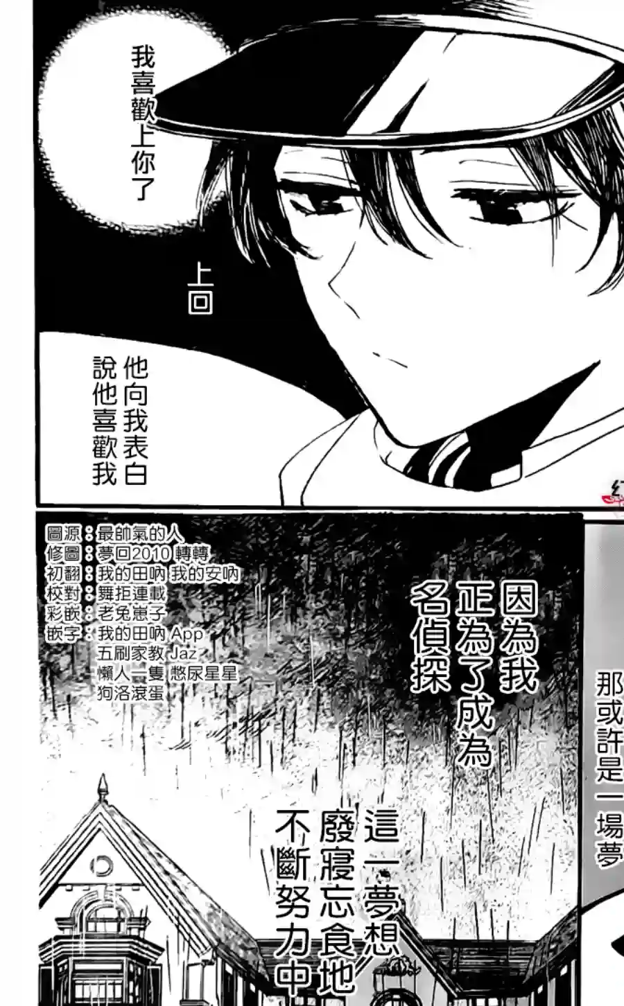 今天也是忧郁的名侦探耕子第01话