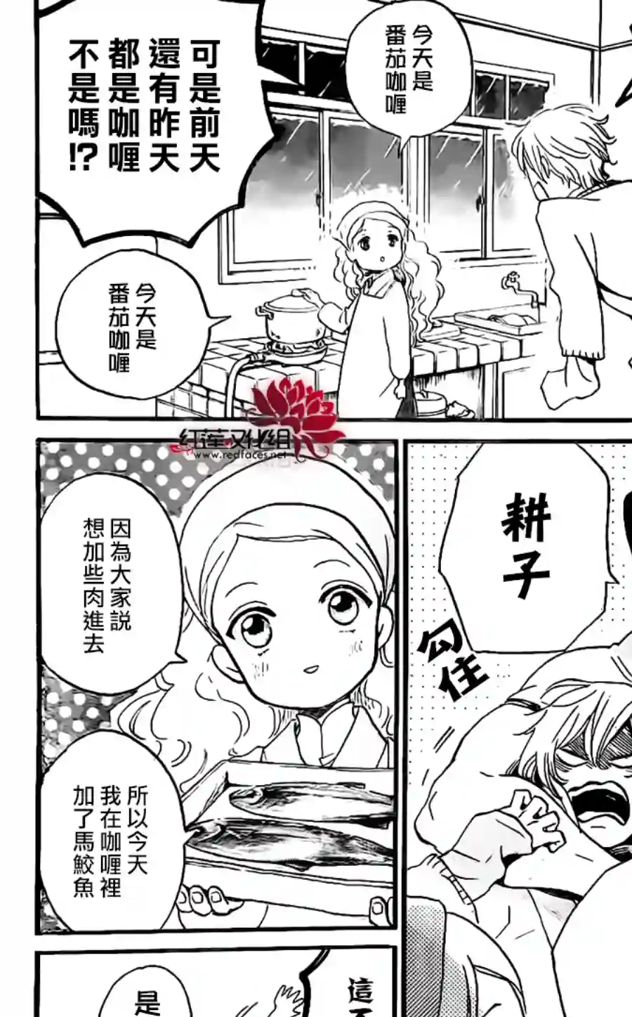 今天也是忧郁的名侦探耕子第01话