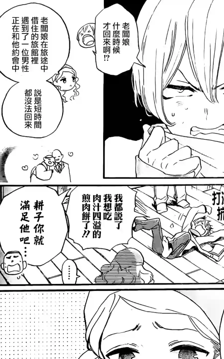 今天也是忧郁的名侦探耕子第01话