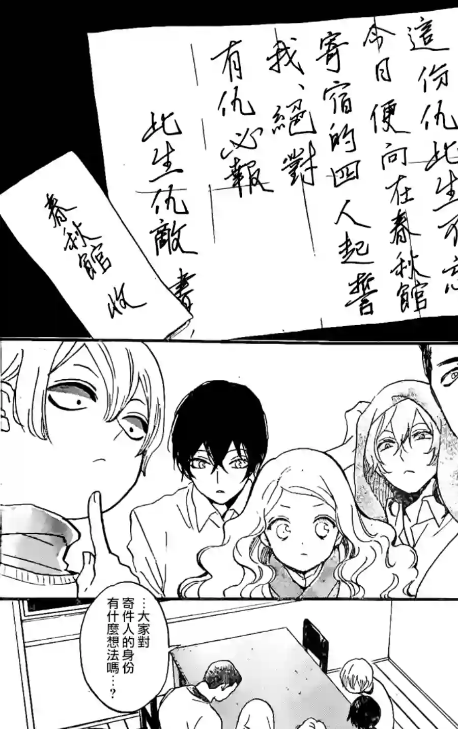 今天也是忧郁的名侦探耕子第01话