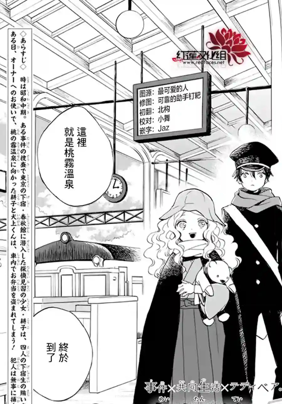今天也是忧郁的名侦探耕子第03话