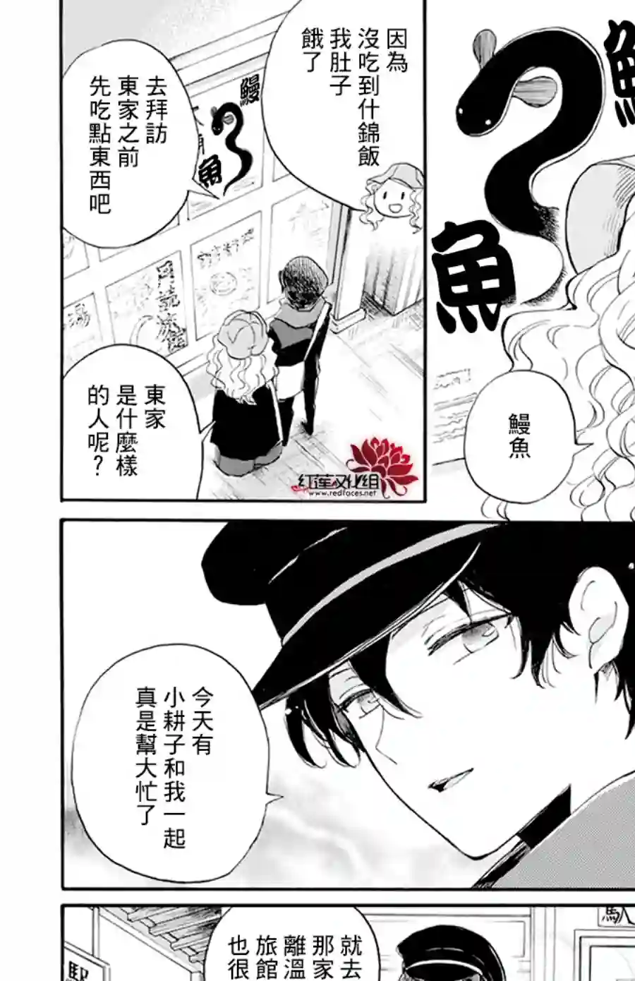 今天也是忧郁的名侦探耕子第03话