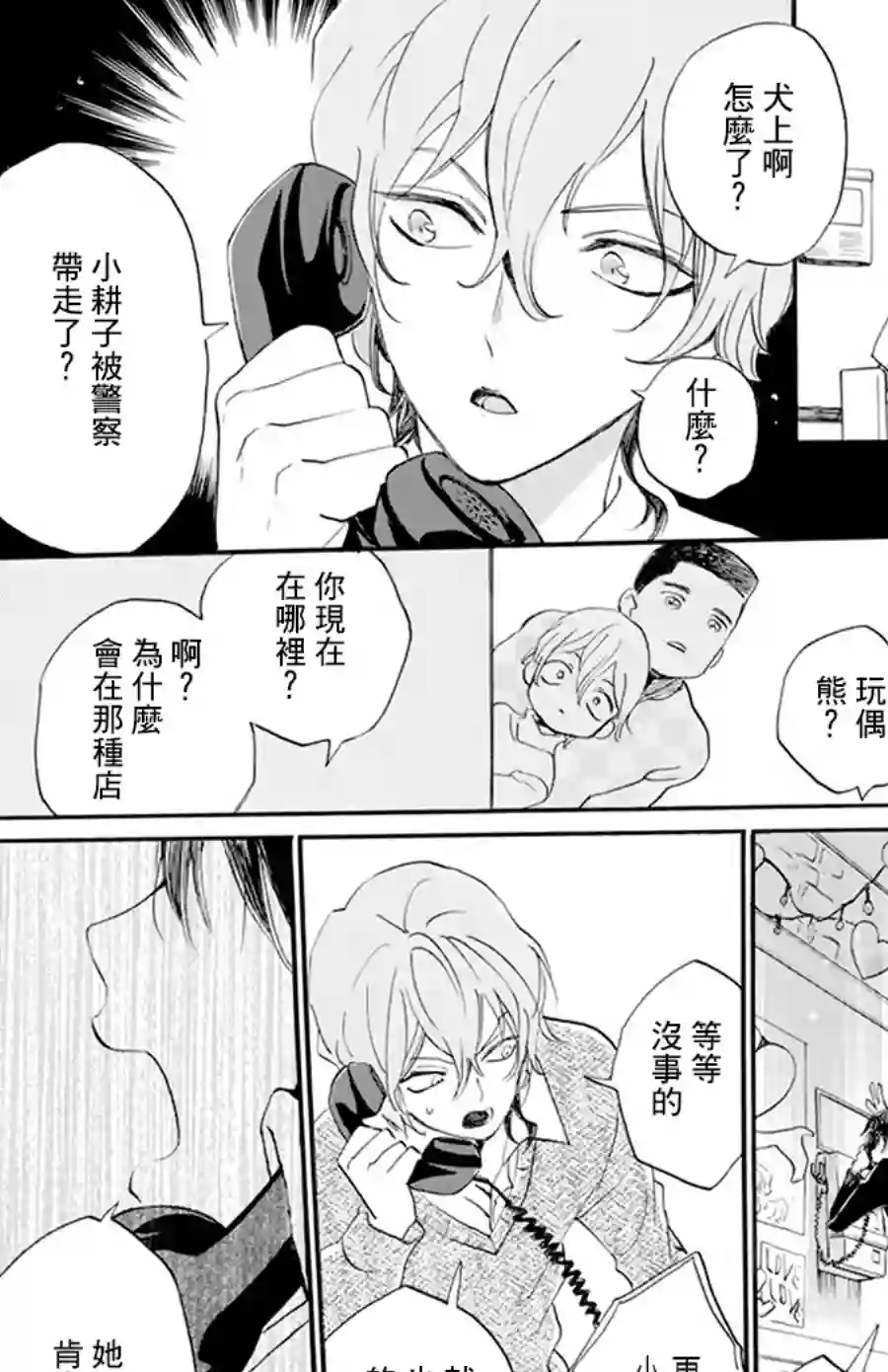 今天也是忧郁的名侦探耕子第03话