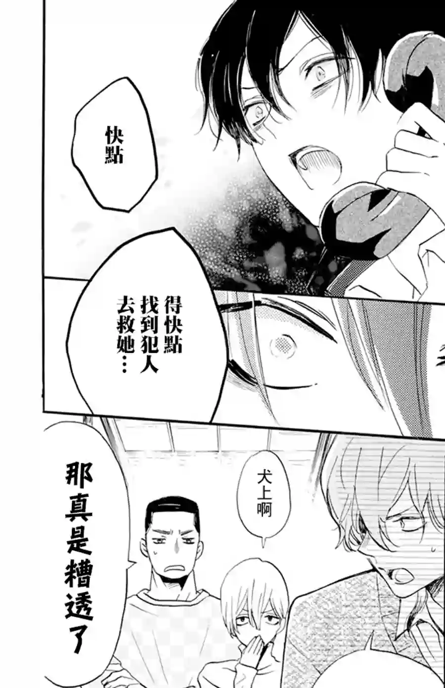 今天也是忧郁的名侦探耕子第03话