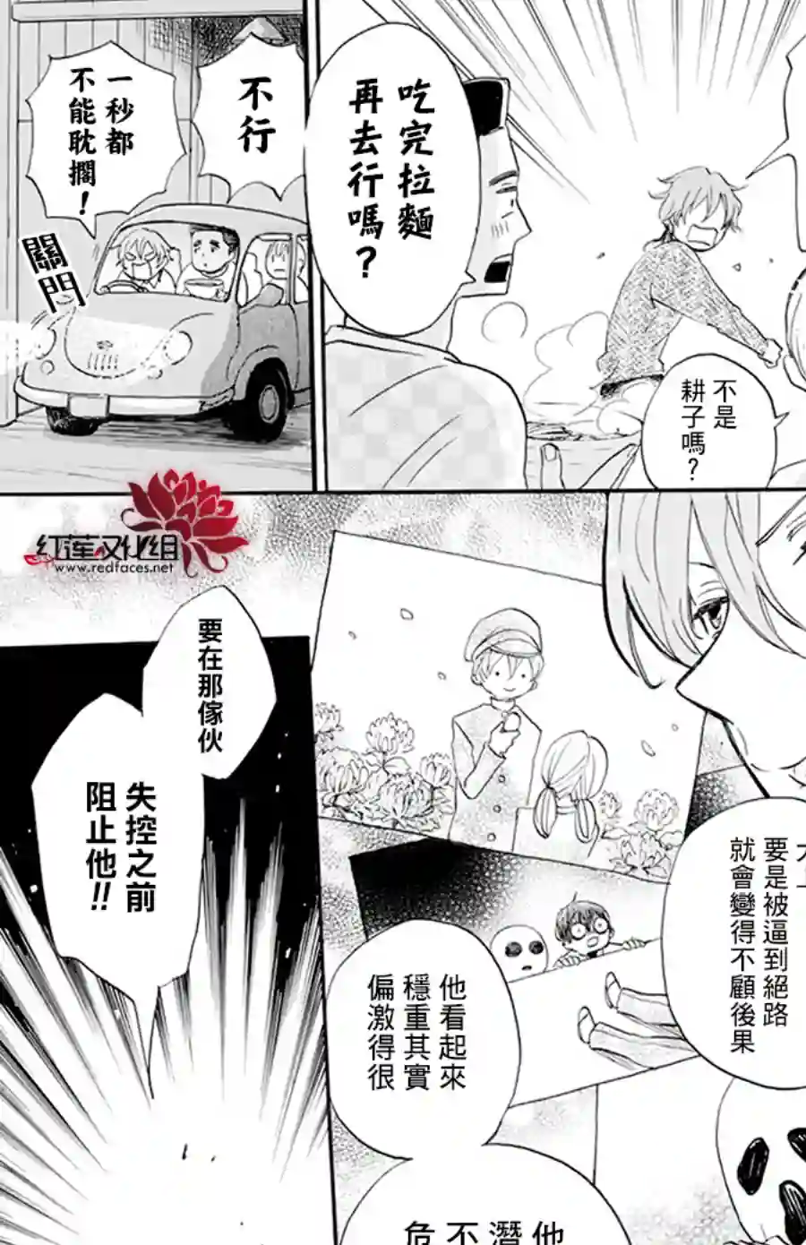 今天也是忧郁的名侦探耕子第03话
