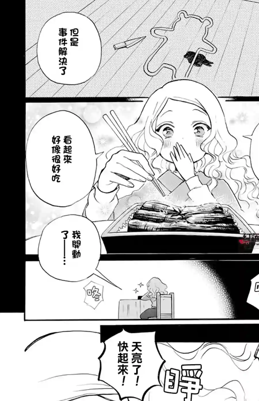 今天也是忧郁的名侦探耕子第03话