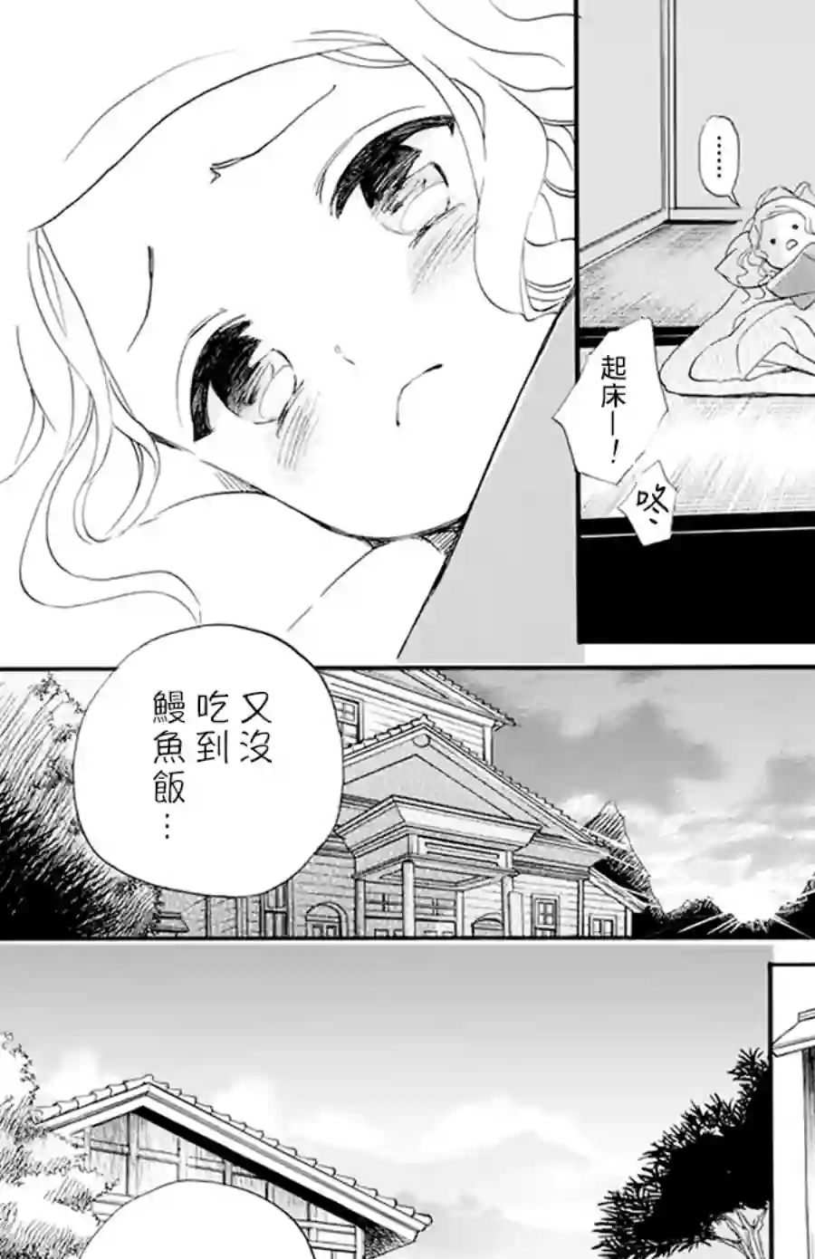 今天也是忧郁的名侦探耕子第03话
