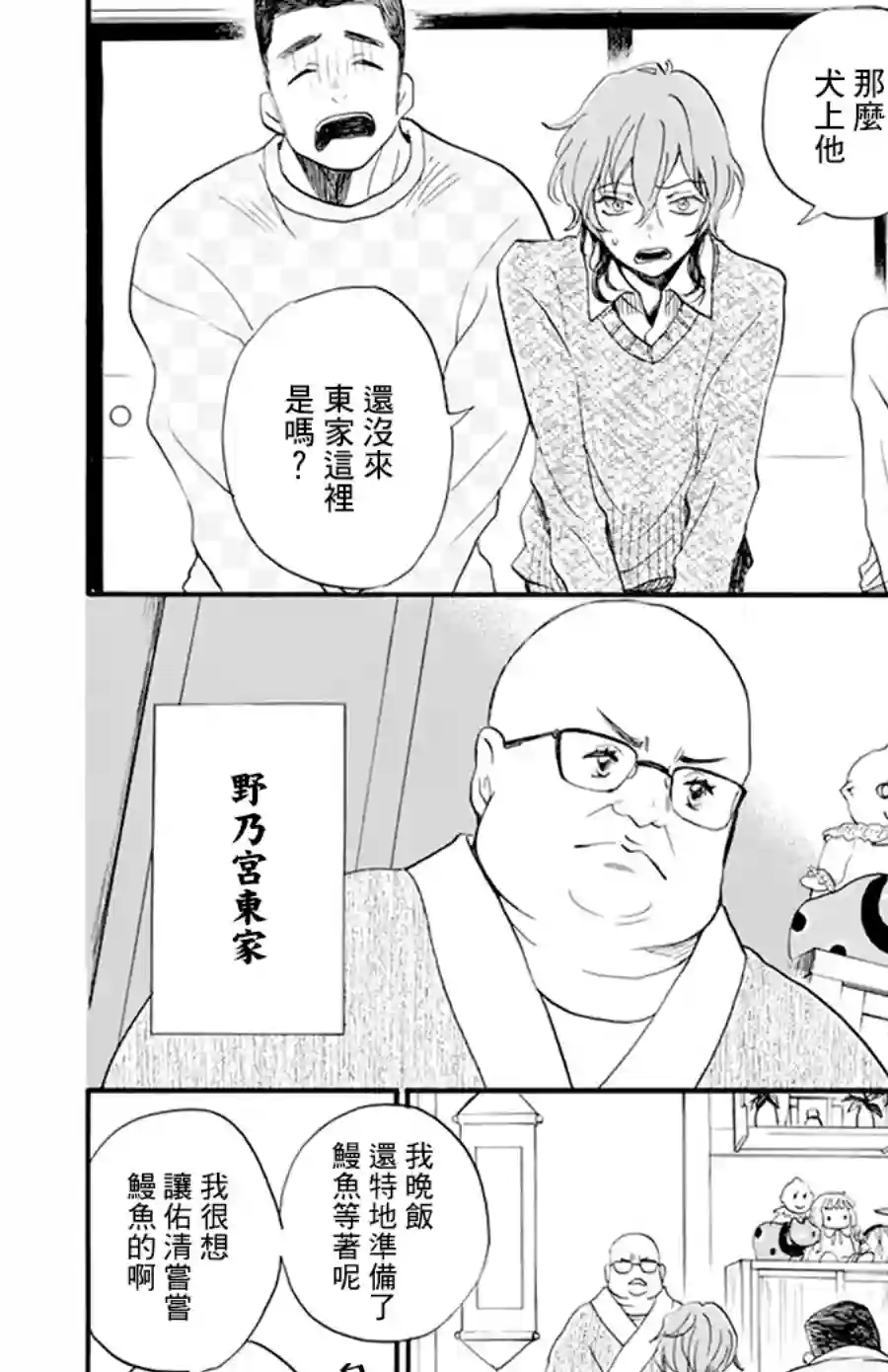 今天也是忧郁的名侦探耕子第03话