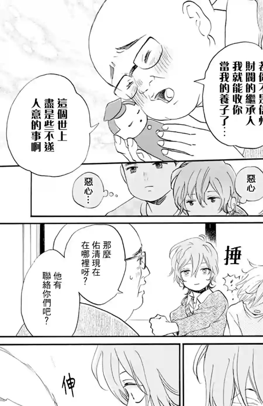 今天也是忧郁的名侦探耕子第03话