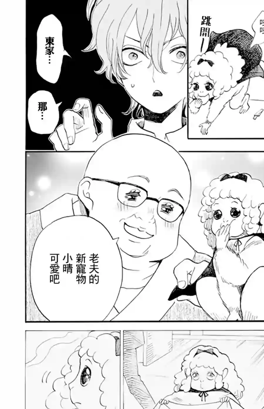 今天也是忧郁的名侦探耕子第03话