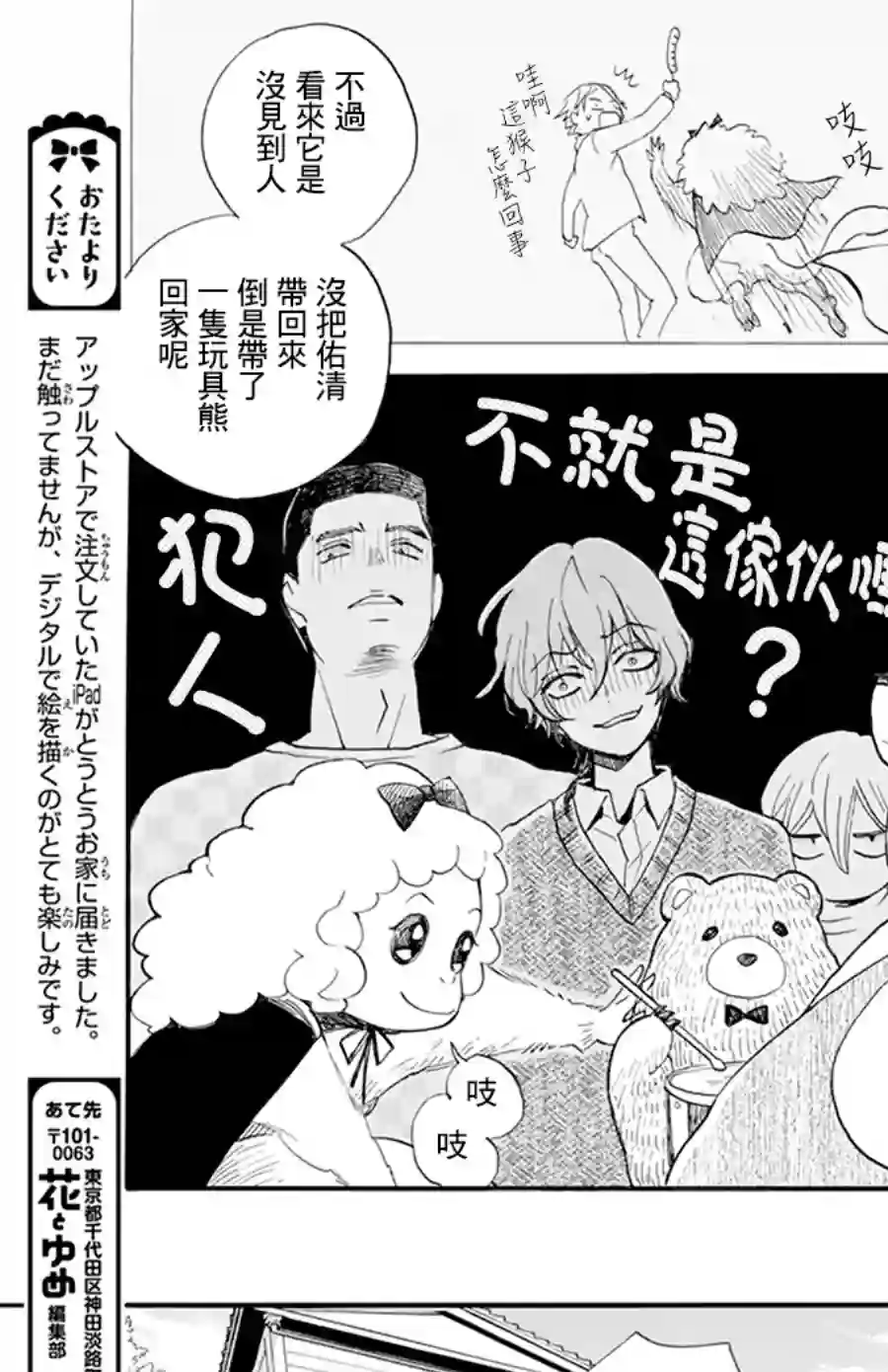 今天也是忧郁的名侦探耕子第03话