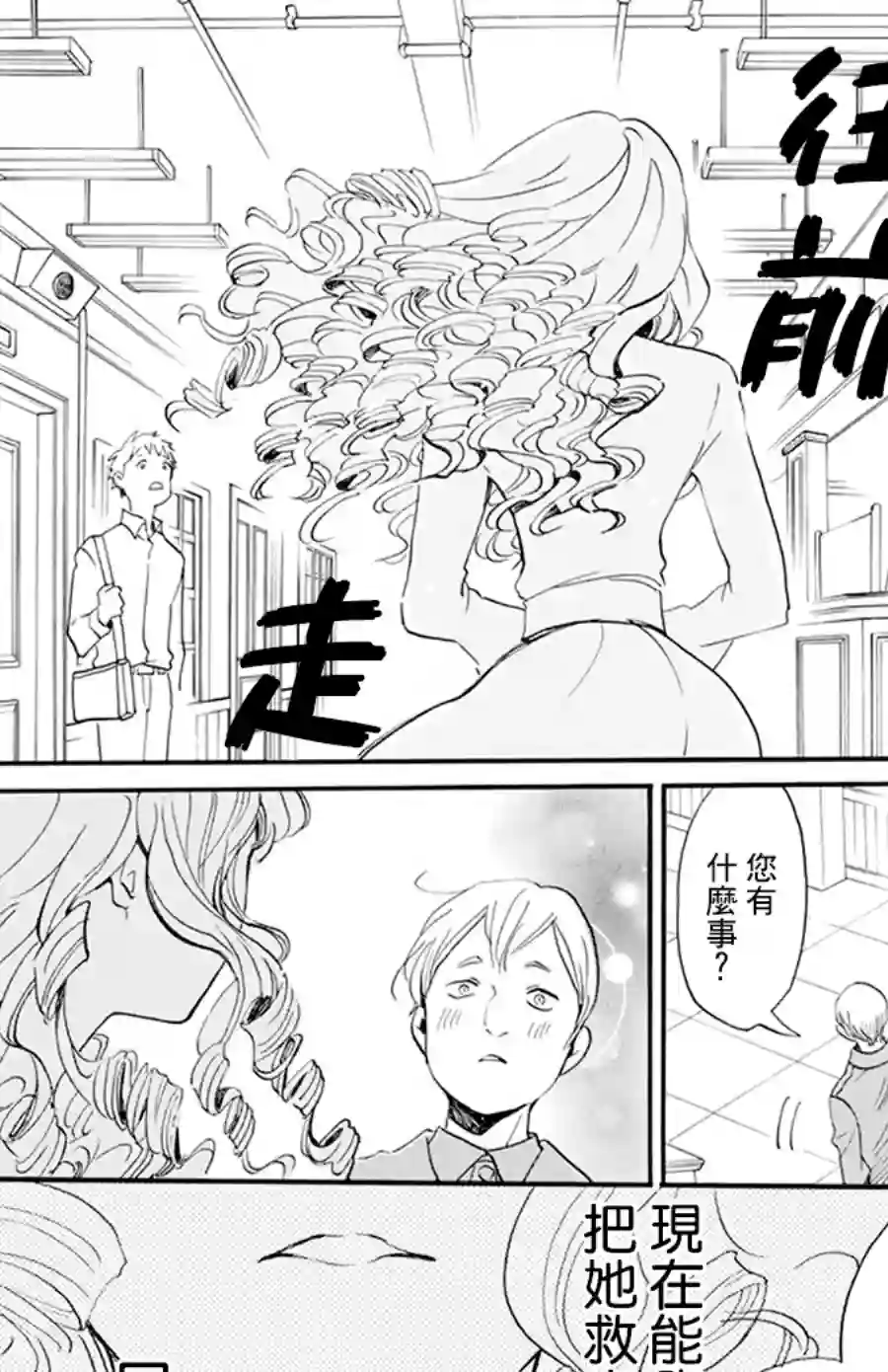 今天也是忧郁的名侦探耕子第03话