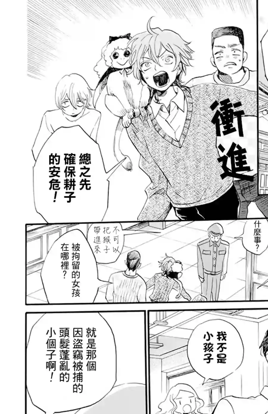 今天也是忧郁的名侦探耕子第03话