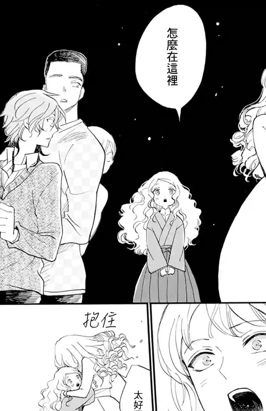 今天也是忧郁的名侦探耕子第03话