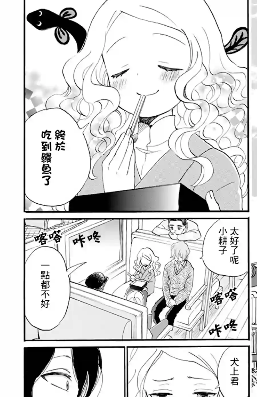 今天也是忧郁的名侦探耕子第03话