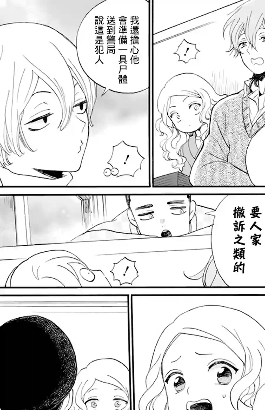 今天也是忧郁的名侦探耕子第03话