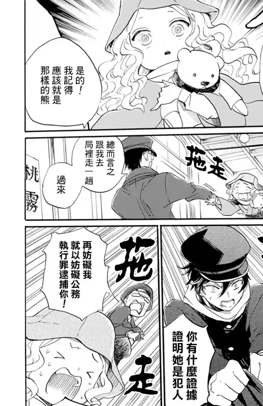 今天也是忧郁的名侦探耕子第03话