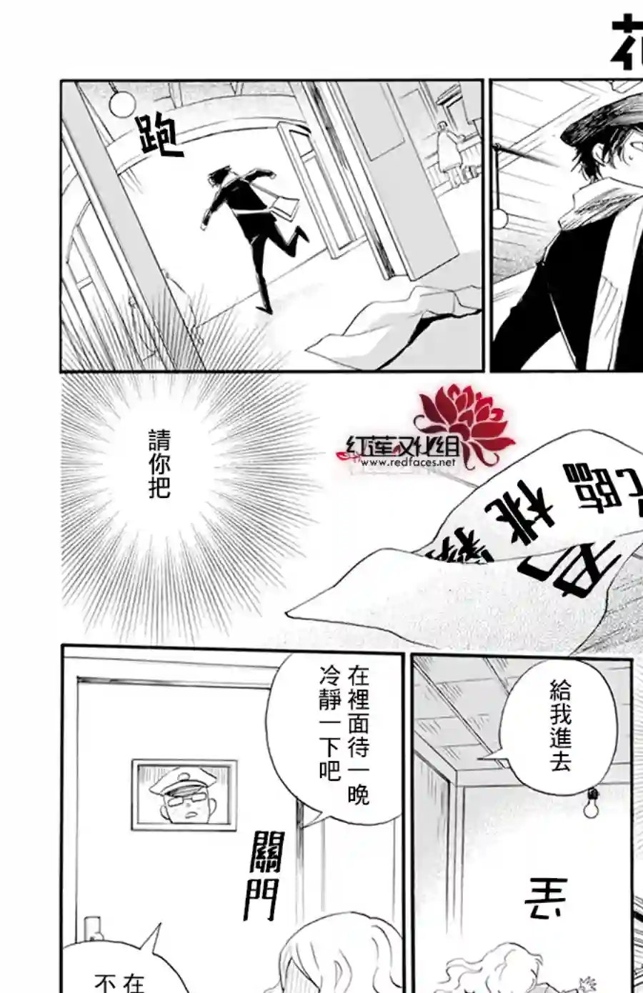今天也是忧郁的名侦探耕子第03话