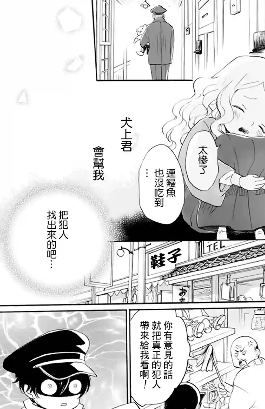 今天也是忧郁的名侦探耕子第03话