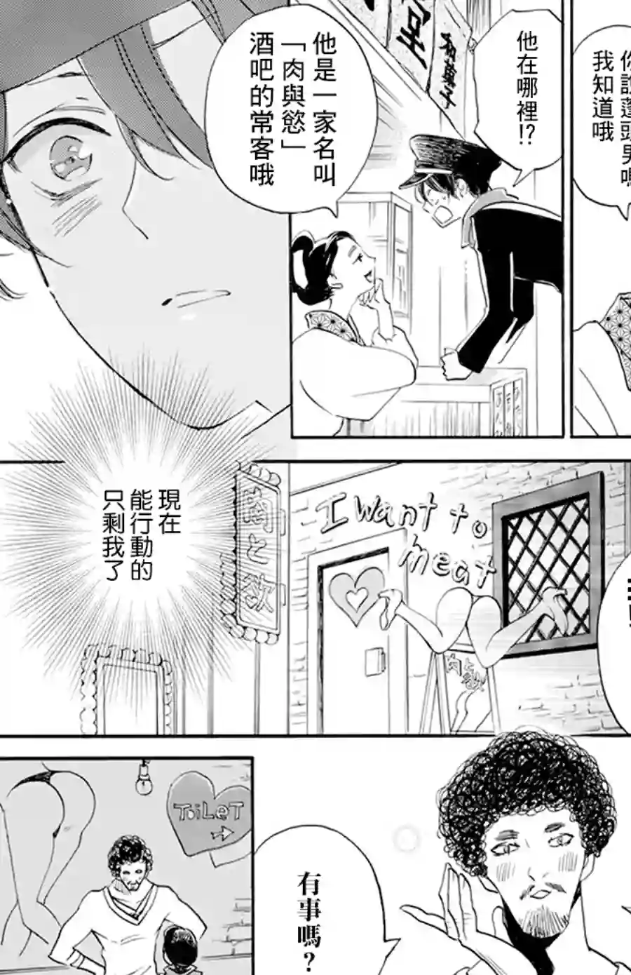 今天也是忧郁的名侦探耕子第03话