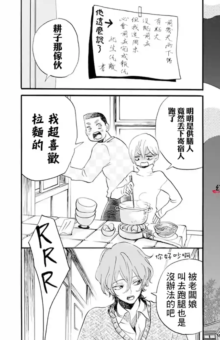 今天也是忧郁的名侦探耕子第03话