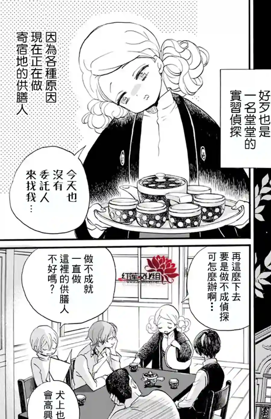 今天也是忧郁的名侦探耕子第04话