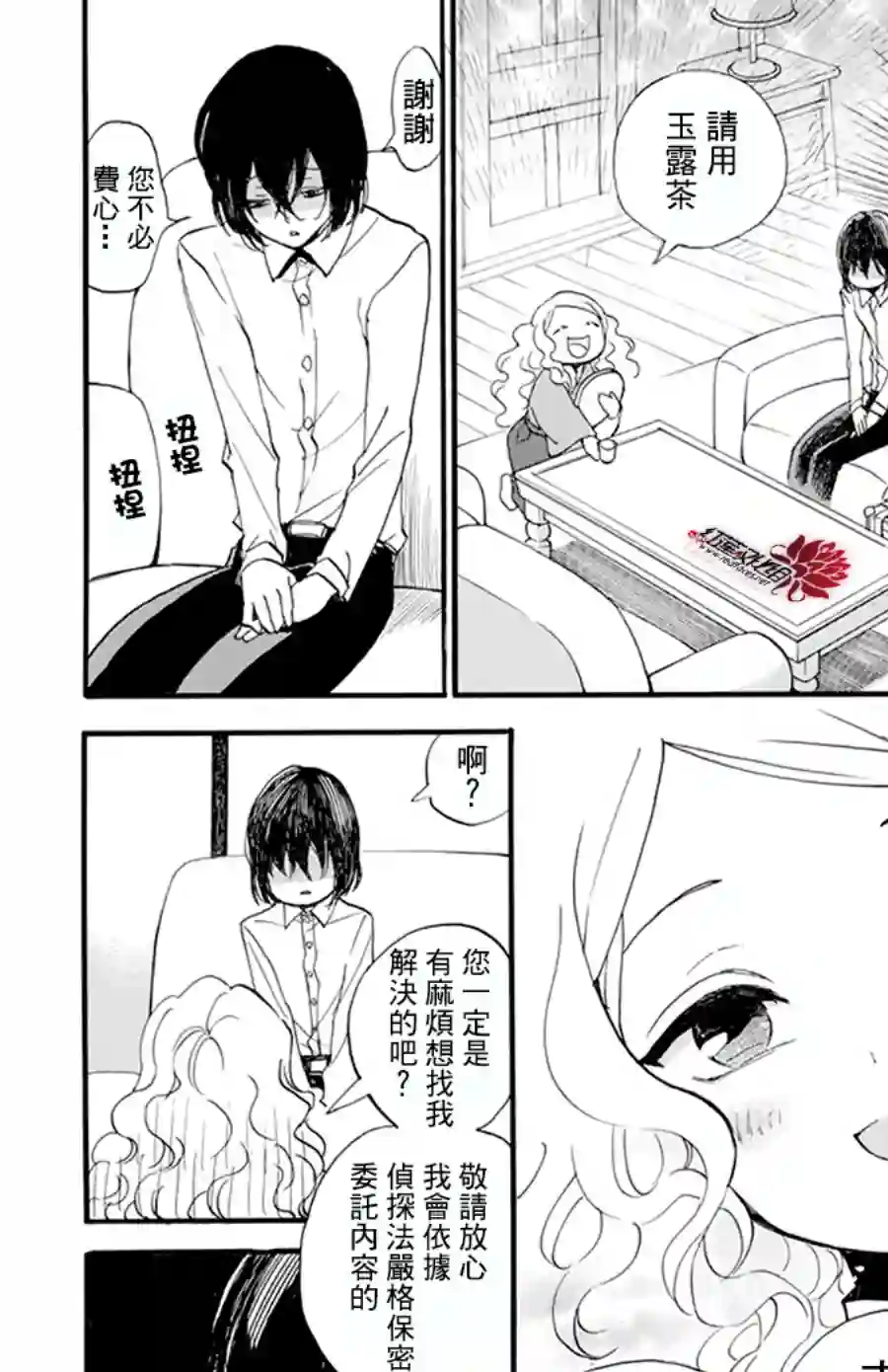 今天也是忧郁的名侦探耕子第04话