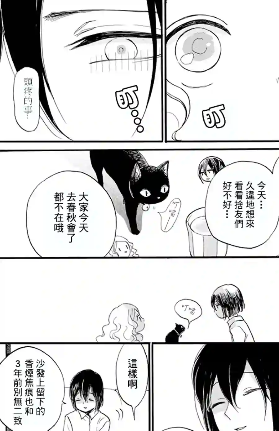 今天也是忧郁的名侦探耕子第04话