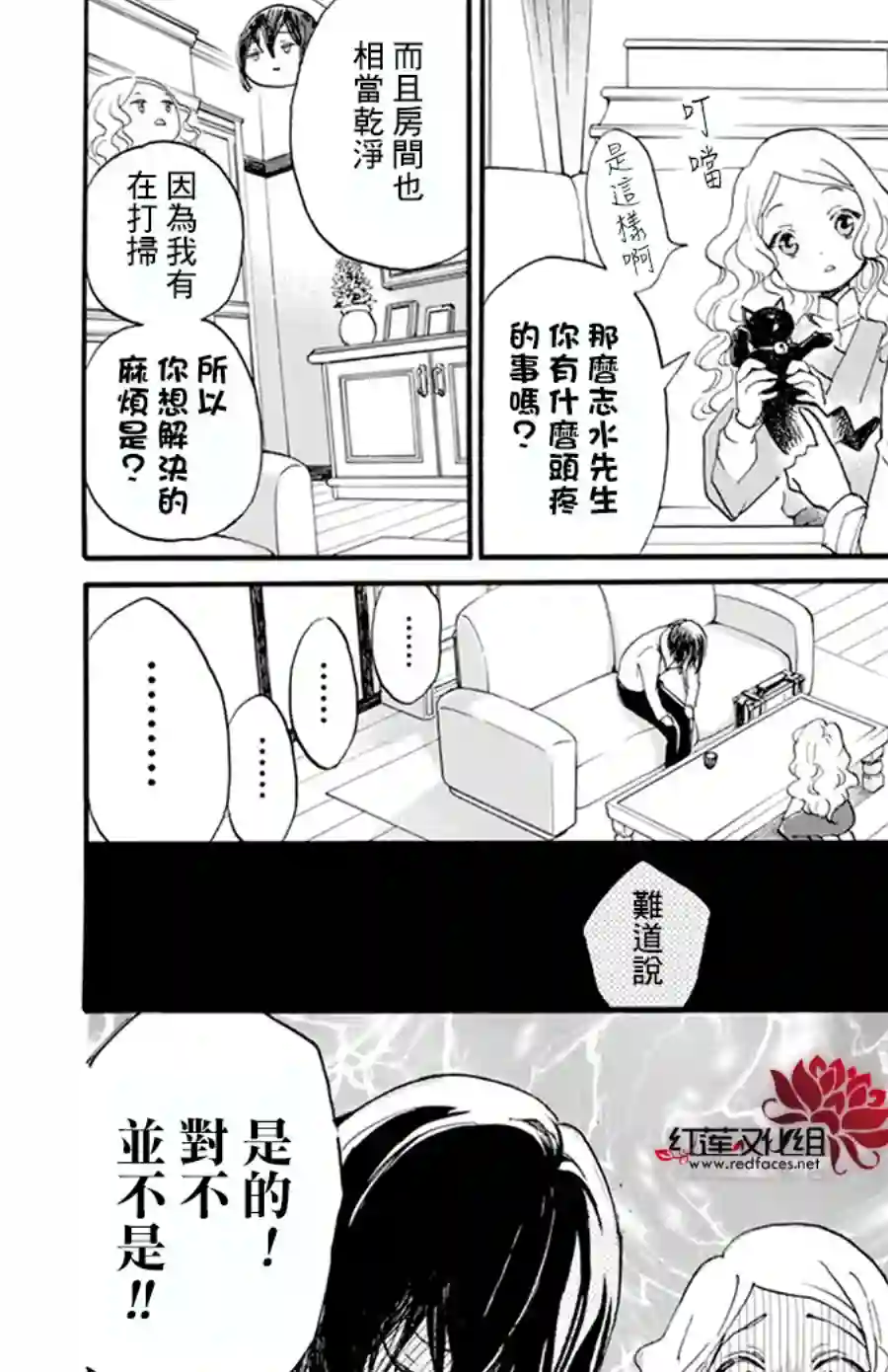 今天也是忧郁的名侦探耕子第04话