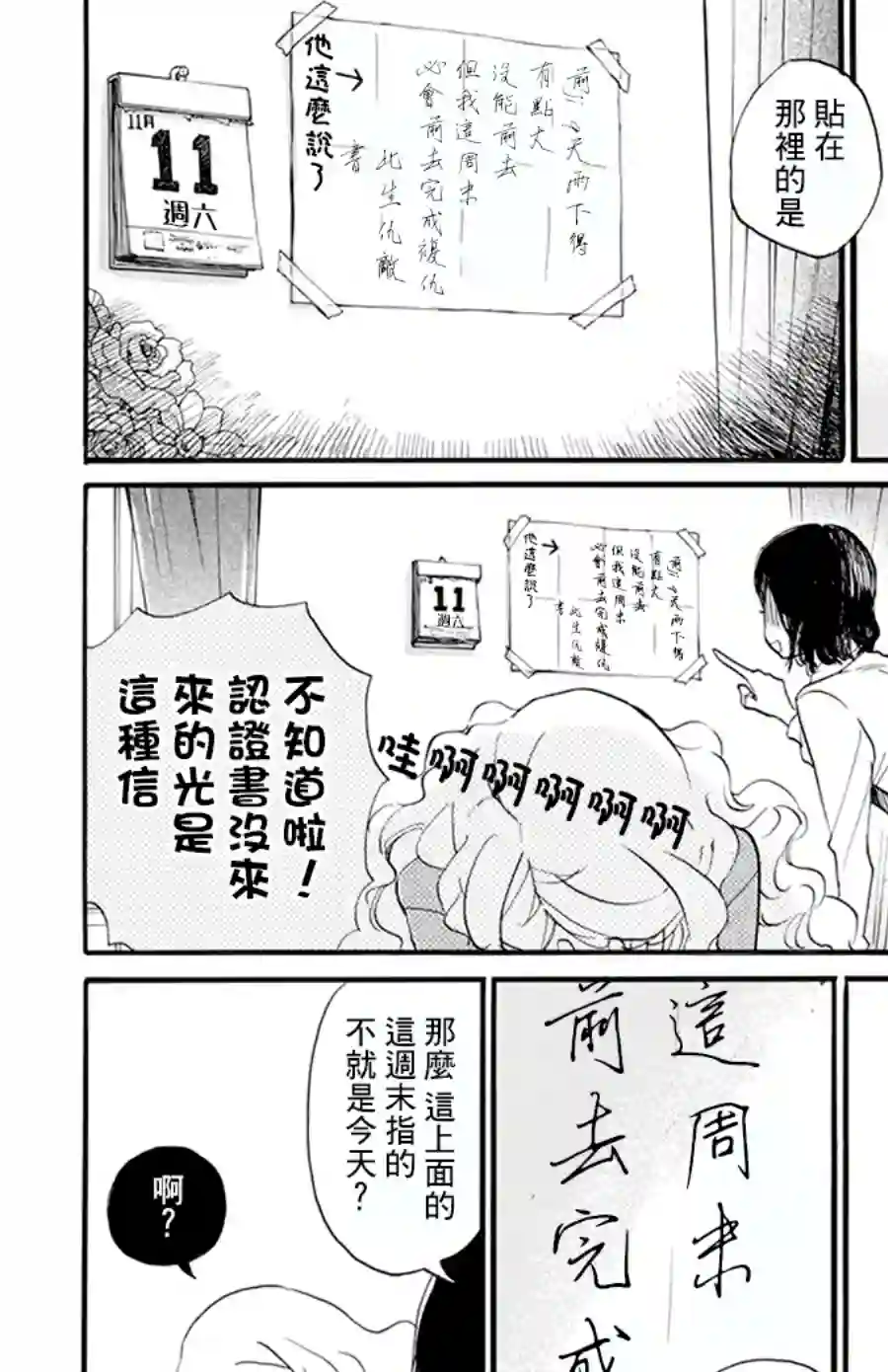 今天也是忧郁的名侦探耕子第04话