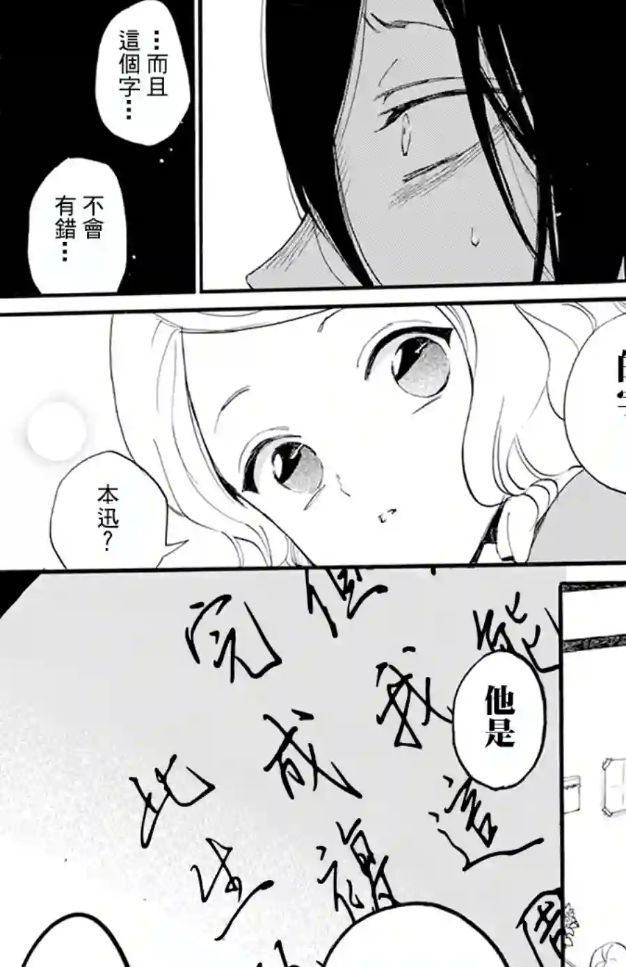 今天也是忧郁的名侦探耕子第04话