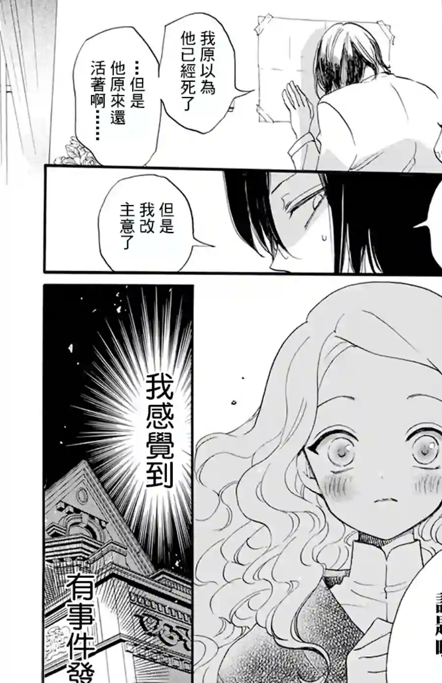 今天也是忧郁的名侦探耕子第04话