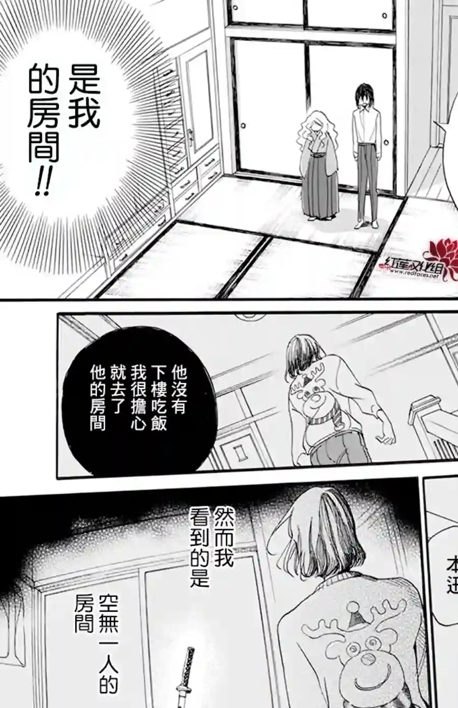 今天也是忧郁的名侦探耕子第04话