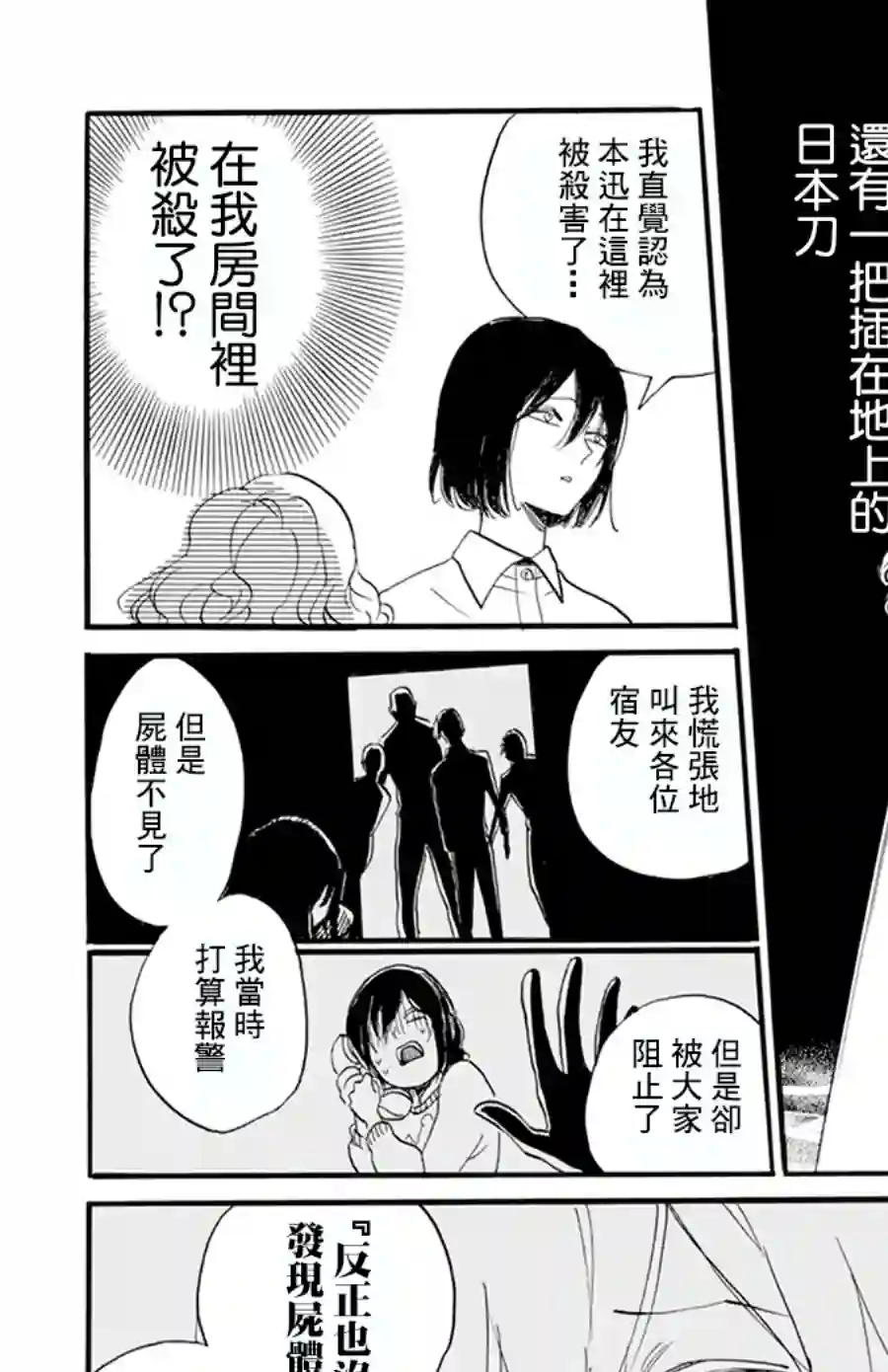 今天也是忧郁的名侦探耕子第04话