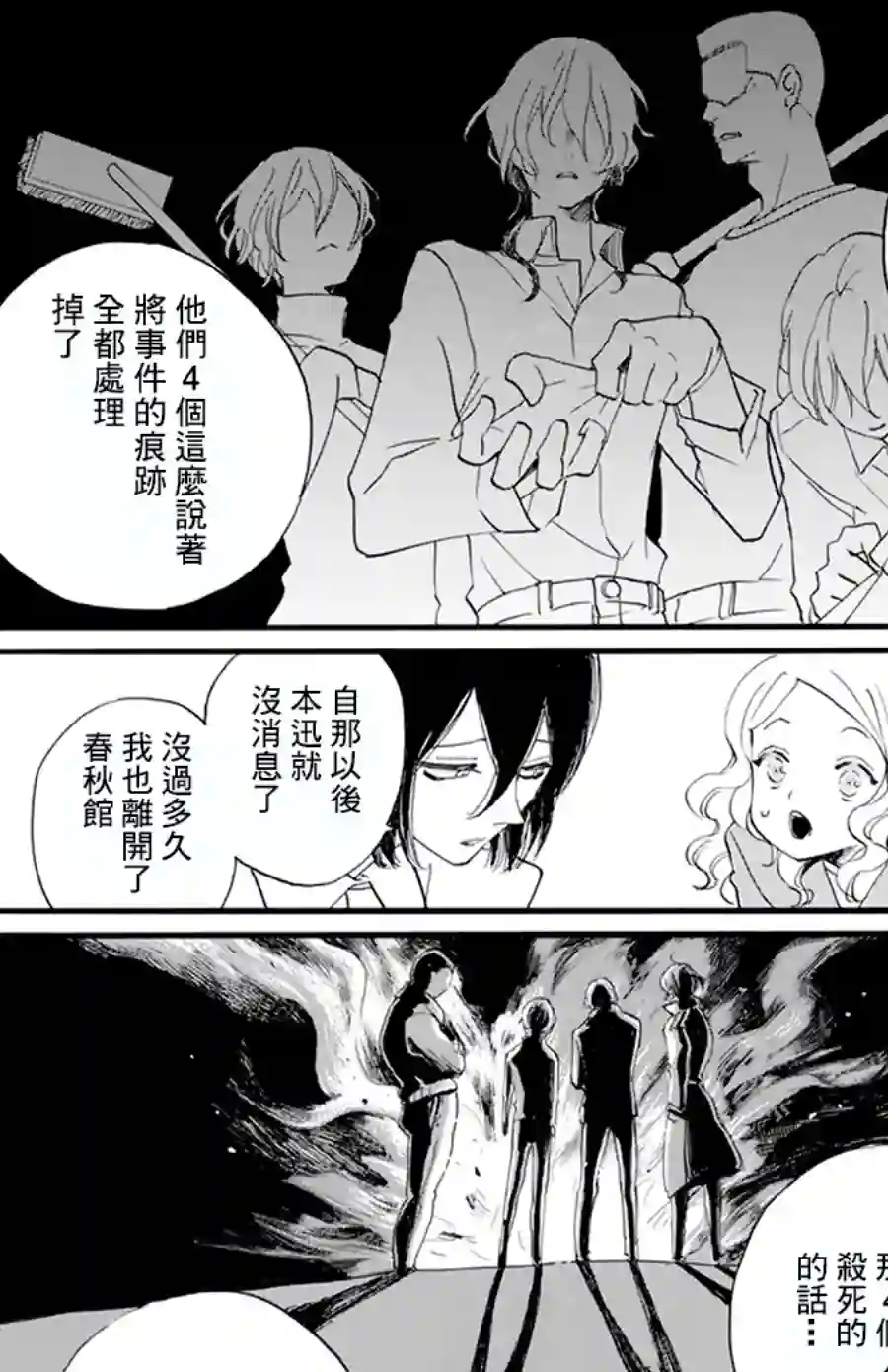 今天也是忧郁的名侦探耕子第04话