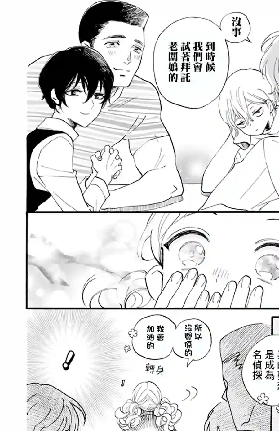 今天也是忧郁的名侦探耕子第04话