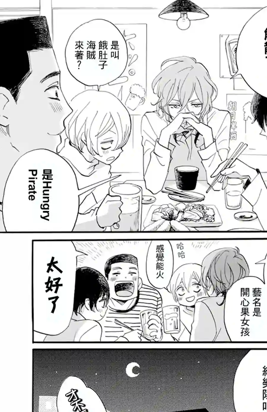 今天也是忧郁的名侦探耕子第04话