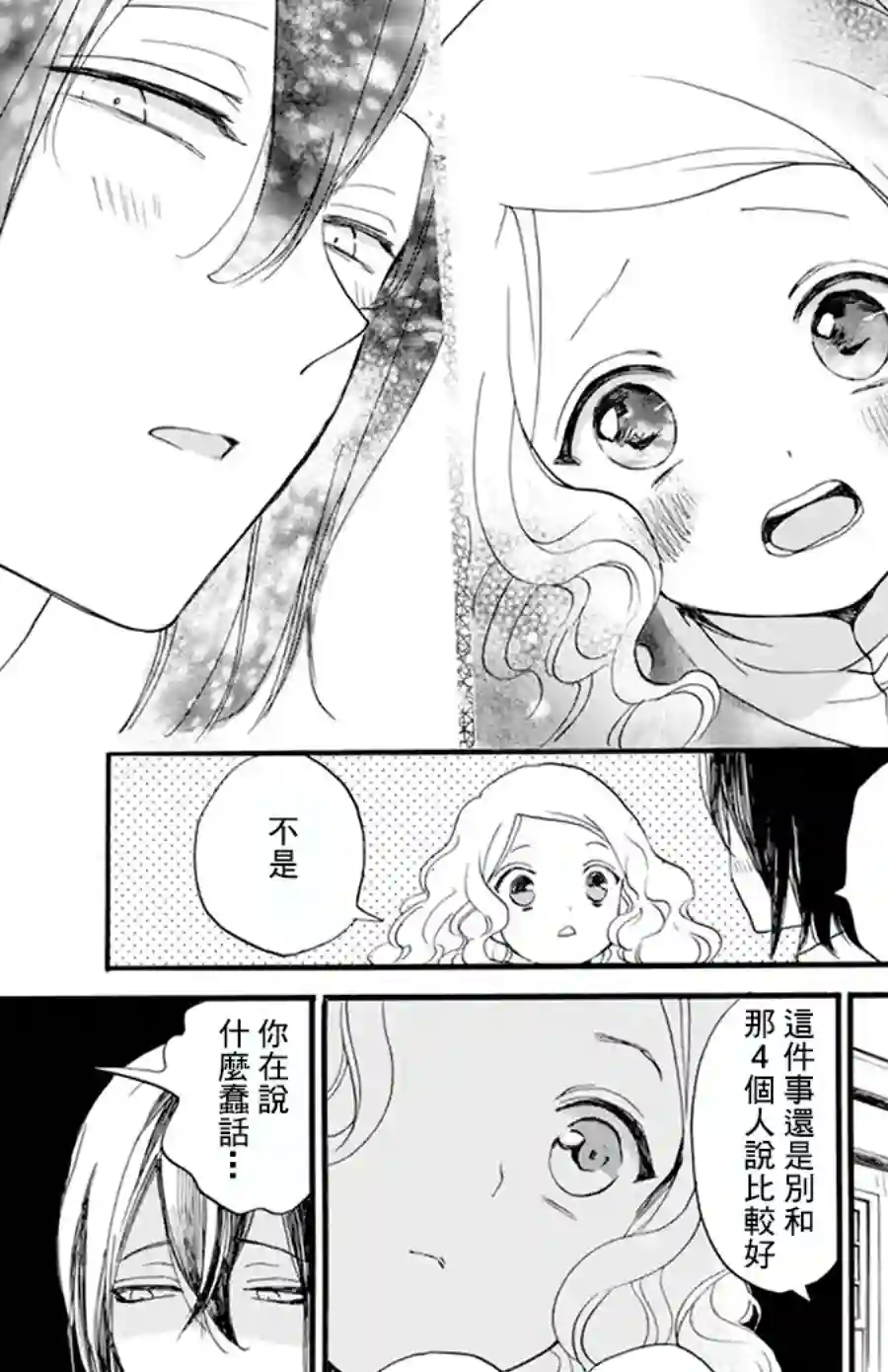 今天也是忧郁的名侦探耕子第04话