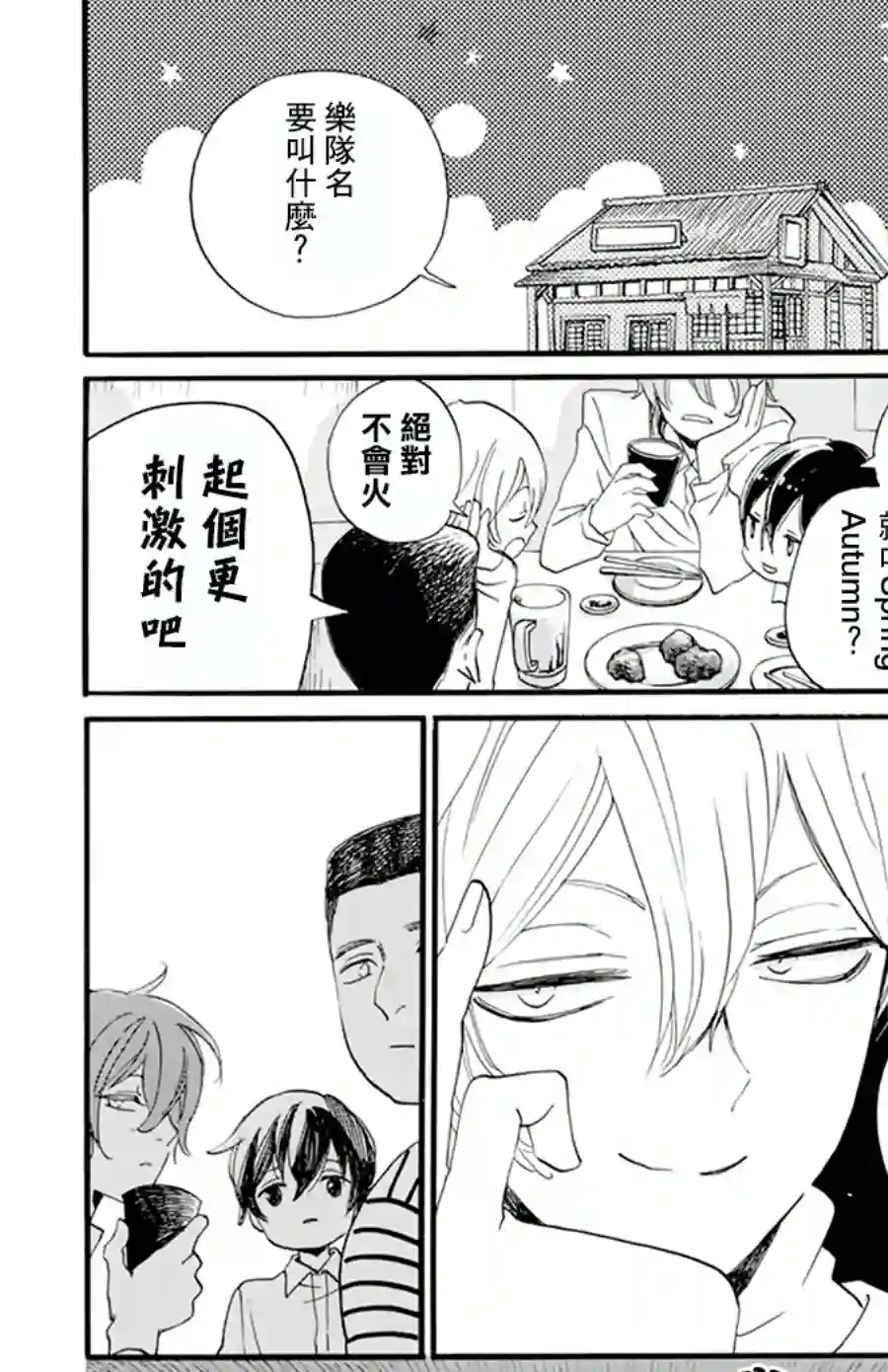 今天也是忧郁的名侦探耕子第04话