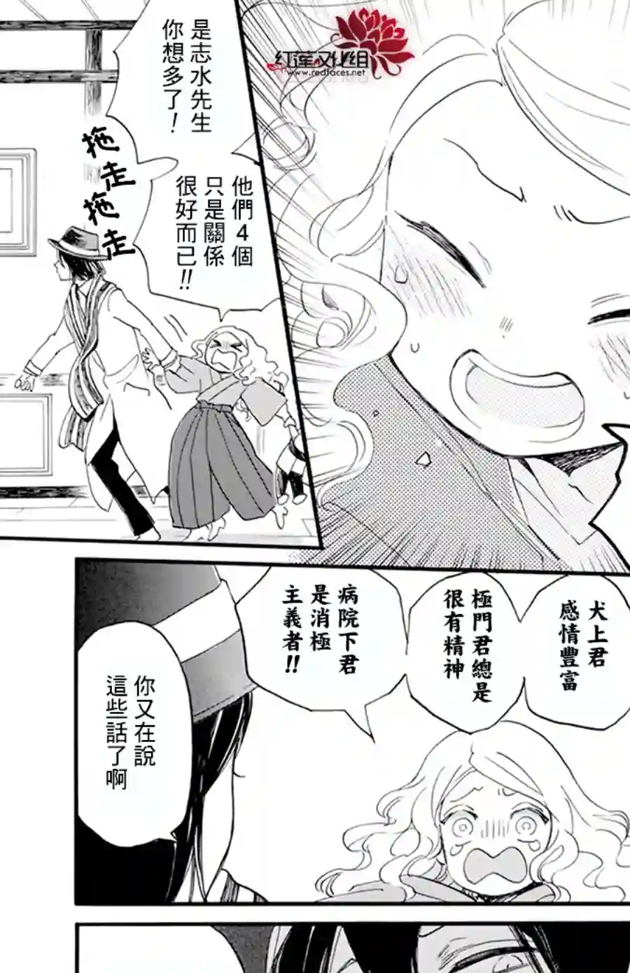 今天也是忧郁的名侦探耕子第04话