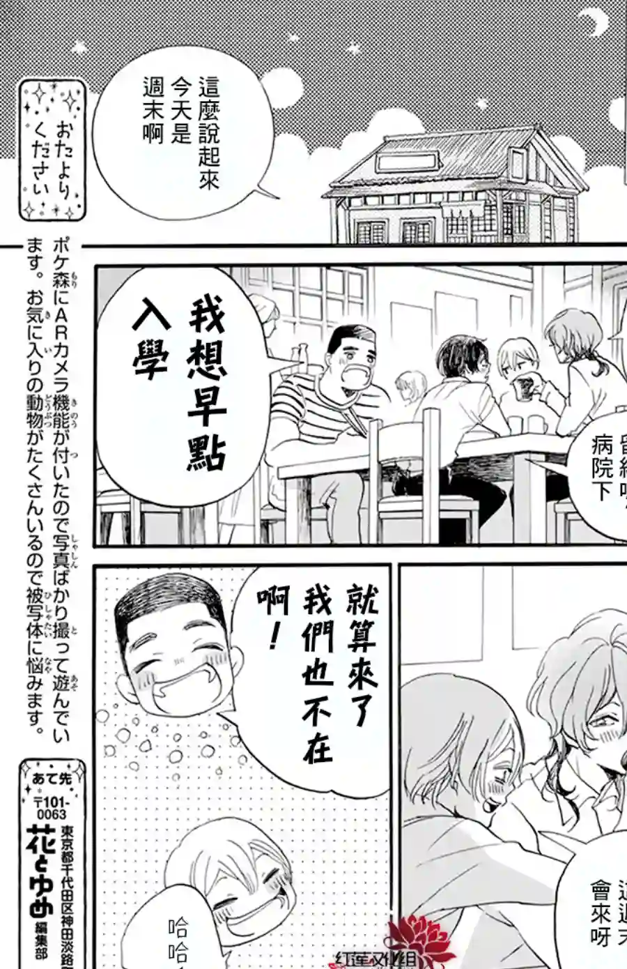 今天也是忧郁的名侦探耕子第04话