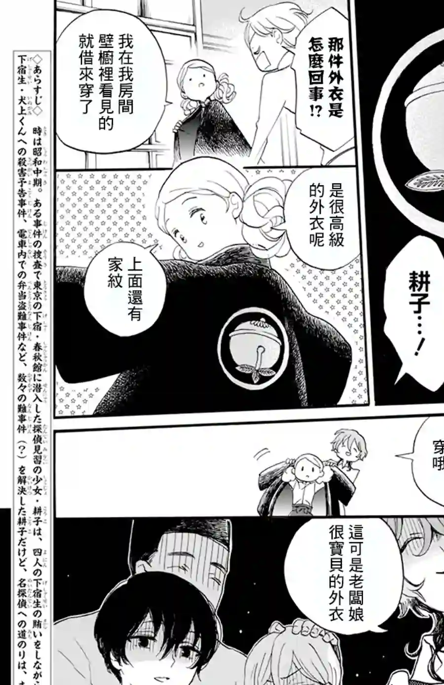 今天也是忧郁的名侦探耕子第04话