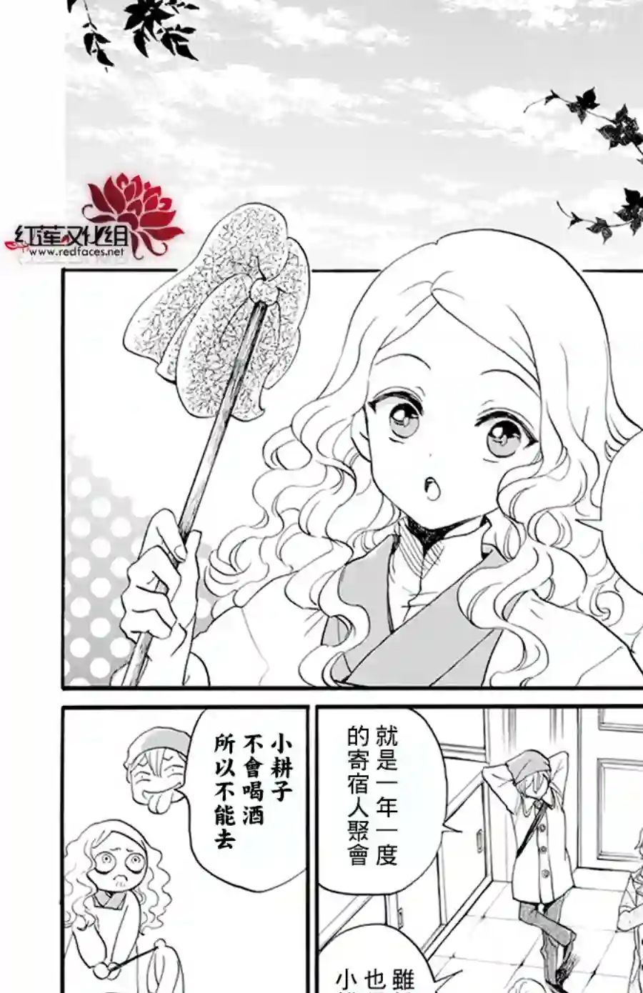 今天也是忧郁的名侦探耕子第04话