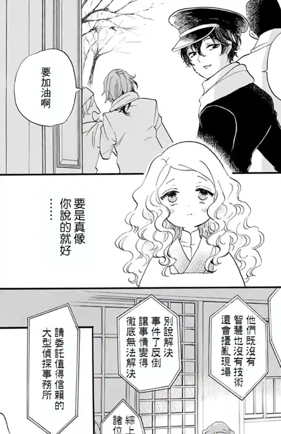 今天也是忧郁的名侦探耕子第04话