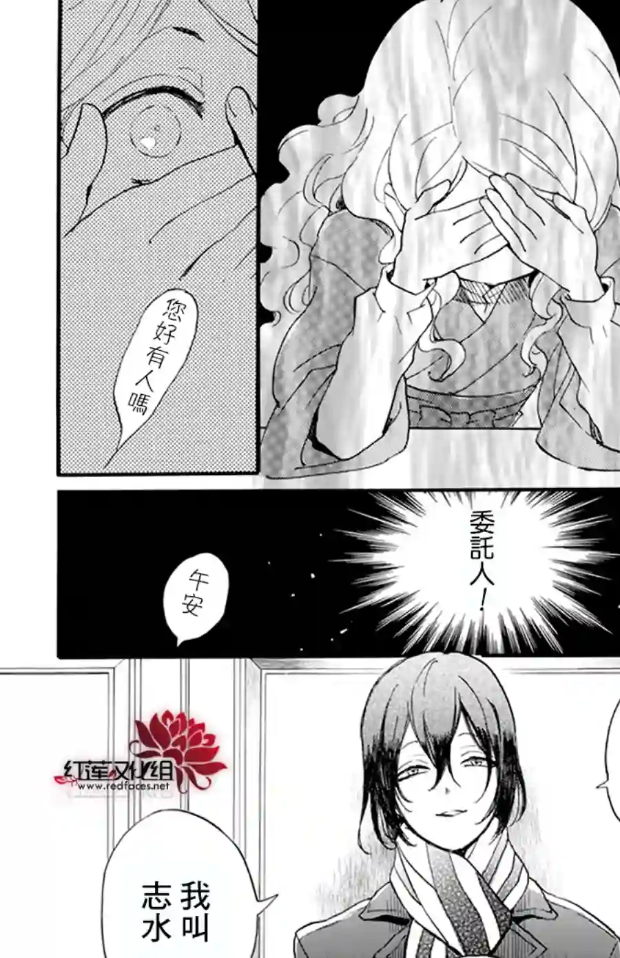 今天也是忧郁的名侦探耕子第04话